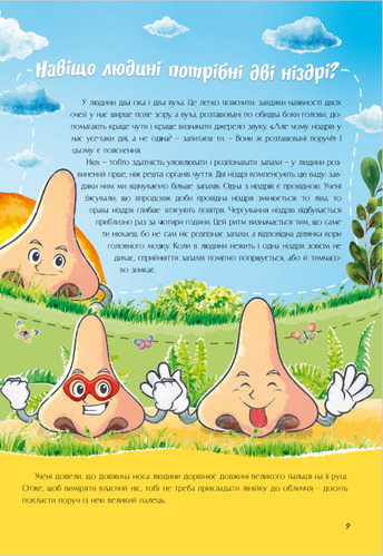 Книга «Найцікавіше про таємниці нашого тіла» 978-617-777-581-1