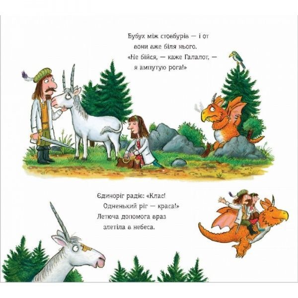 Книга Джулия Дональдсон «Зоґ і летюча допомога» 978-617-732-939-7