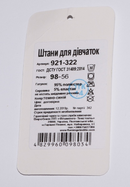 Штани Фламінго для дівчинки 921-322 р.98 темно-синій 