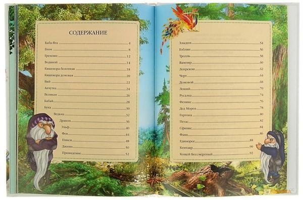 Книга Тетельман А. «Сказочные существа» 978-617-731-619-9