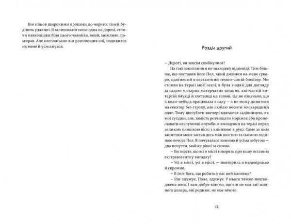 Книга Франсуаза Саган «Охоронець серця» 978-617-679-467-7