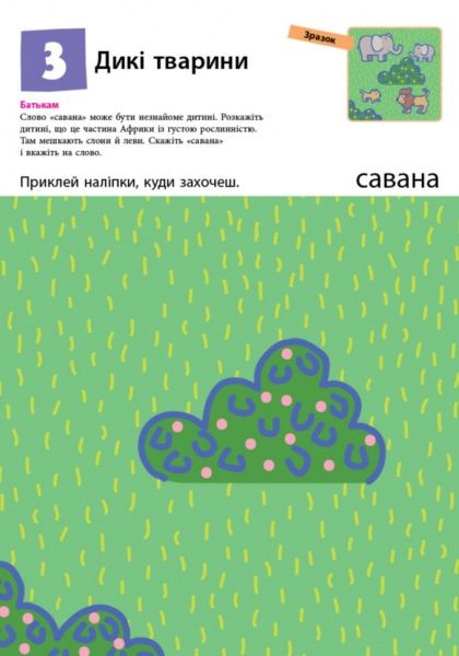 Книга «Кумон: Перші кроки. Нумо клеїти! (у)» 9786170937070