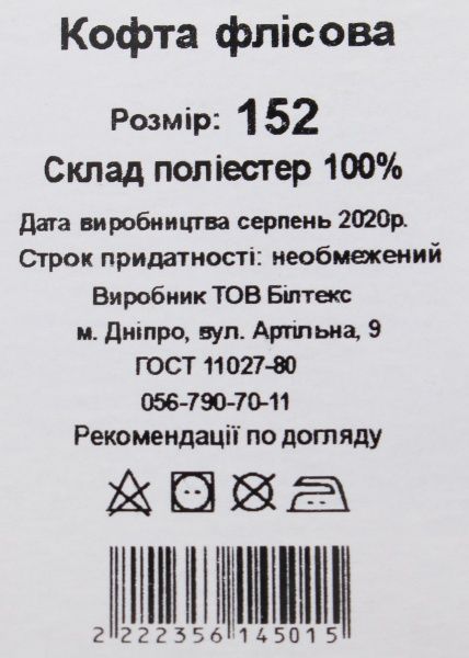 Кофта Luna Kids флісова р.128 блакитний 