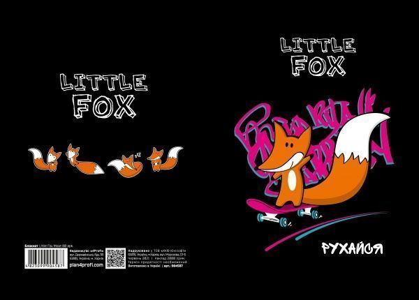 Блокнот Little Fox move А5 80 арк. Profiplan