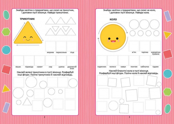 Розвиваюча книжка Лілія Гуменна «Форми і кольори з наліпками» 978-966-989-006-1