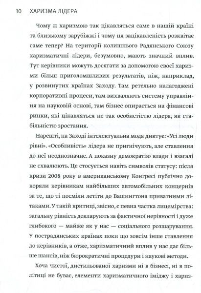 Книга Радислав Гандапас «Харизма лідера. Феномен харизми від А до Я» 978-617-577-119-8