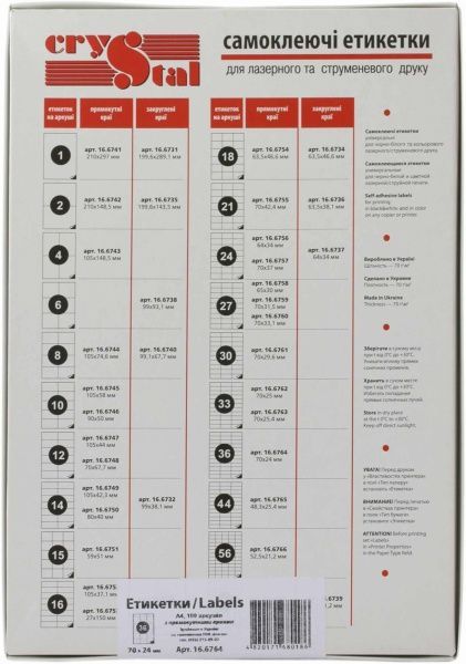 Этикетки UPM-Kymmene Crystal А4 70*24 100 листов 