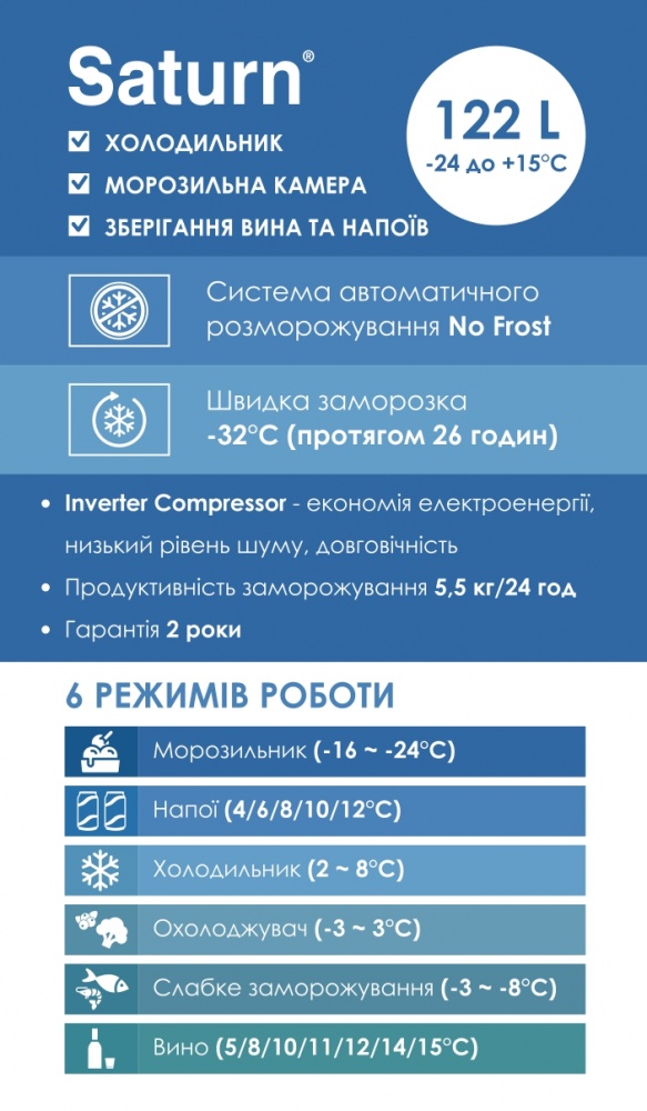 Морозильная камера Saturn ST-CF1987U