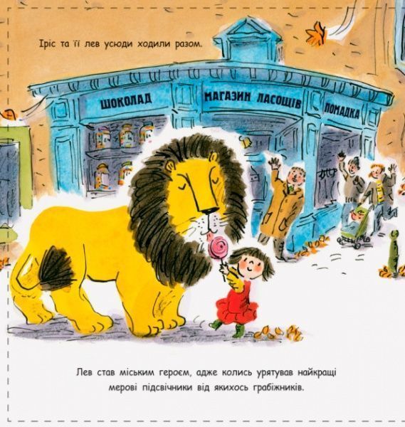 Книга «Как скрыть льва: Как скрыть льва в школе. Книга 3» 978-617-09-4315-6