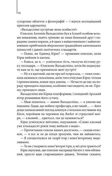 Книга Дэн Браун «Джерело» 978-617-12-4752-9