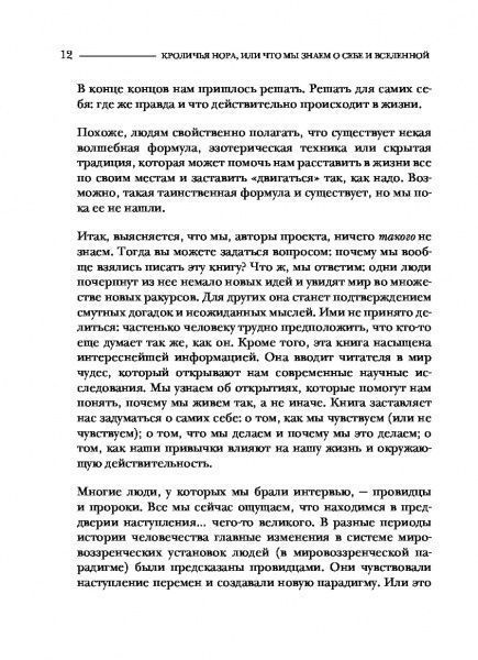 Книга Джо Диспенза «Кроличья нора или Что мы знаем о себе и Вселенной» 978-617-7808-27-4