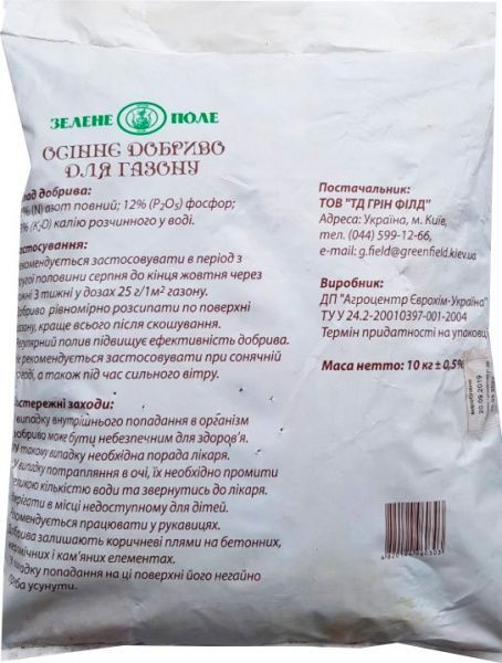 Удобрение для газонов Green Field 10кг(осень)