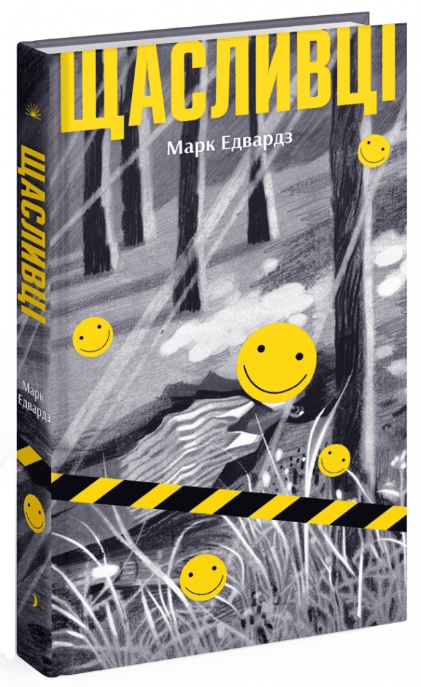 Книга Марк Едвардс «Щасливці» 978-617-522-544-8