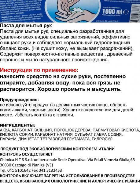 Паста для мытья рук MOMO Pasta Lavamani 1кг