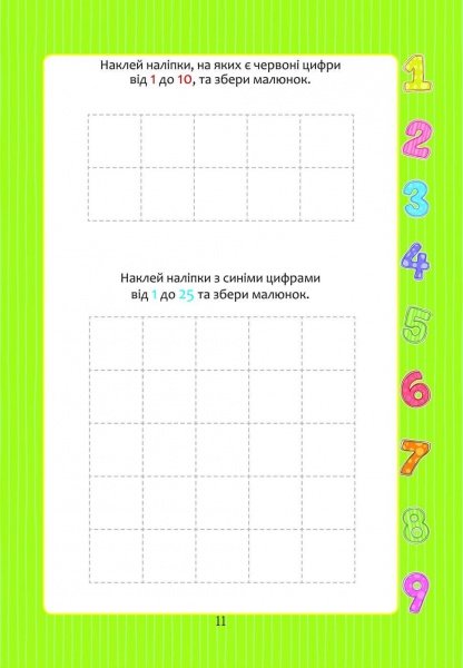 Розвиваюча книжка Лілія Гуменна «Весела лічба з наліпками» 978-966-935-945-2