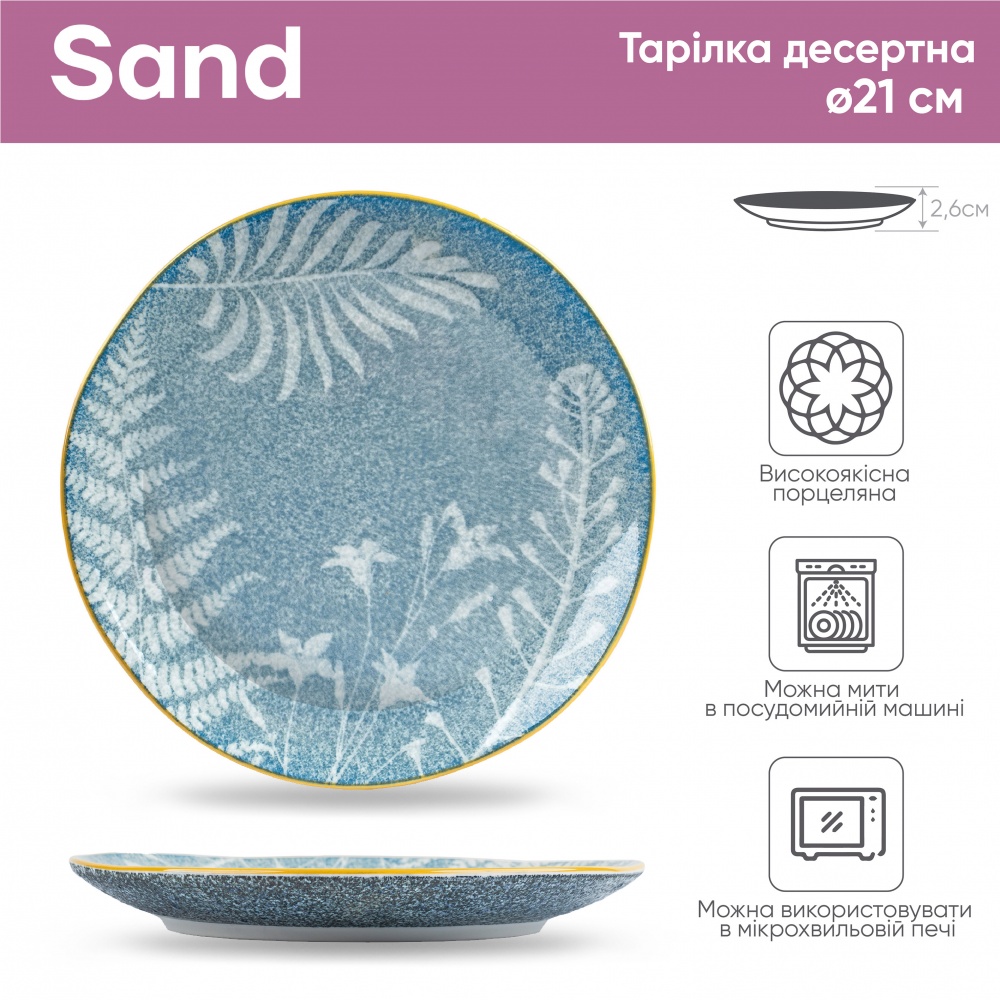 Тарелка десертная Krauff Sand 21 см