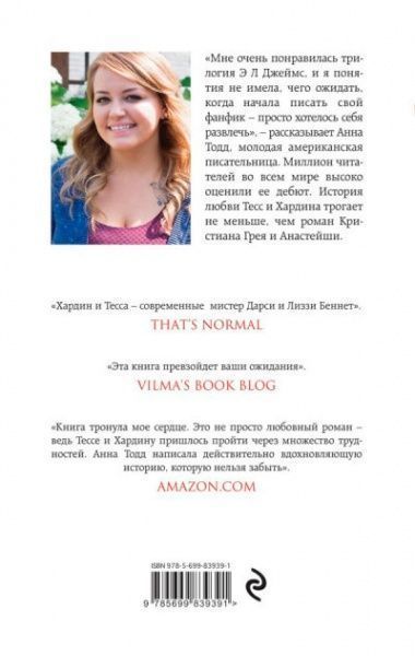 Книга Анна Тодд «После — долго и счастливо» 978-617-7808-62-5