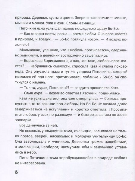 Книга Наталя Гузєєва «Любов та 17 страждань Петрика П’яточкина (рос.)» 978-966-915-186-5