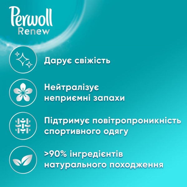 Гель для машинного та ручного прання Perwoll Догляд та освіжаючий ефект 2,97 л 