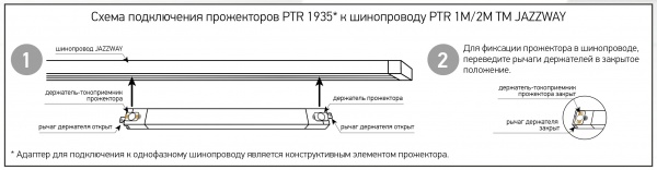 Трековый прожектор Jazzway PTR 1935 120° WH 600 мм IP40 35 Вт 4000 К белый 5031548 