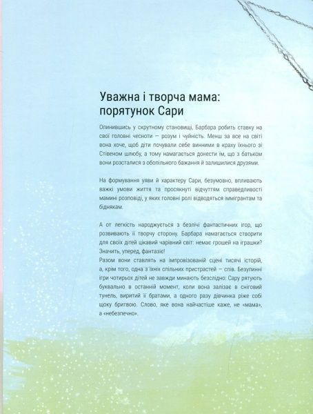 Книга Лоренза Тонани «Сара (Життя Сари Джессіки Паркер)» 978-617-7561-84-1