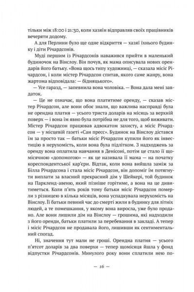 Книга Селесте Инг «Усюди жевріють пожежі» 978-617-7552-85-6