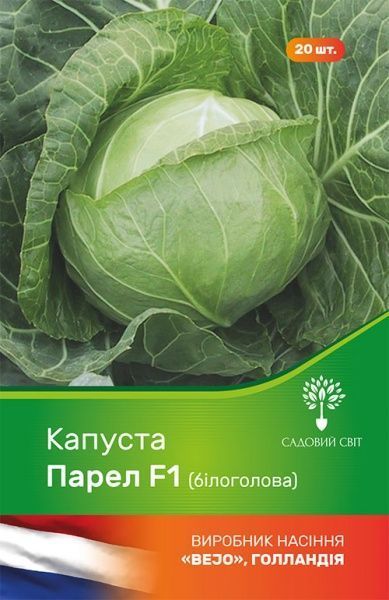 Насіння Садовий Світ капуста білоголова Парел F1 20 шт.