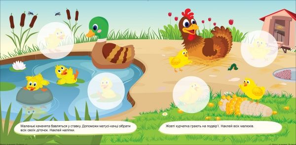 Книга Л. В. Киенко «Матусі та малюки. На фермі. Наліпки малюкам» 978-966-939-758-4