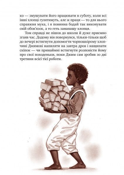 Книга Марк Твен «Пригоди Тома Сойєра» 978-966-917-336-2