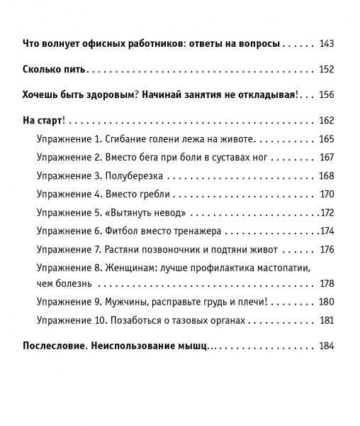 Книга Сергей Бубновский «Офис без риска для здоровья. Зарядка для офисного планктона» 978-617-7808-83-0