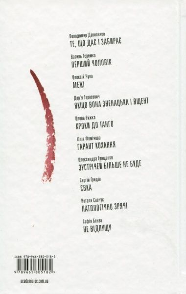 Книга Владимир Даниленко «Любов така» 978-966-580-518-2