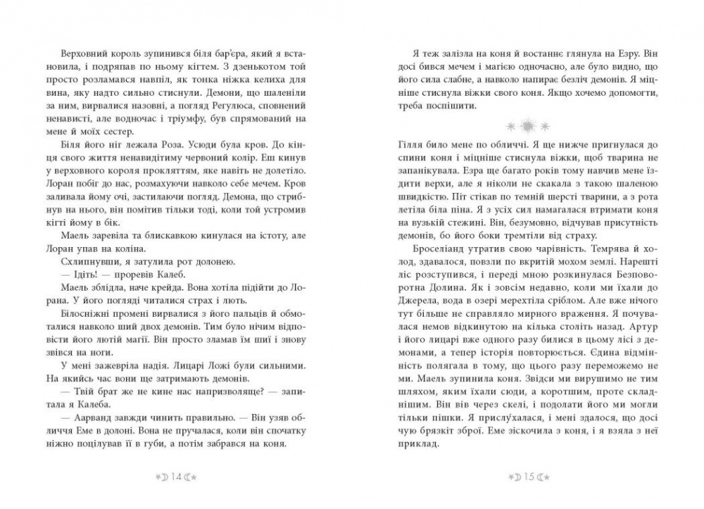 Книга Мара Вульф «Сага сестер-відьом. Сестра Місяця. Том 2» 978-617-09-9337-3