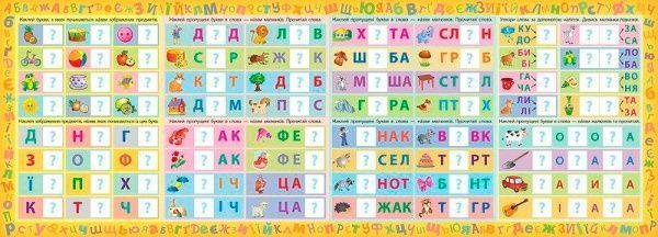 Книга «Учу букви та читаю» 978-966-284-384-2