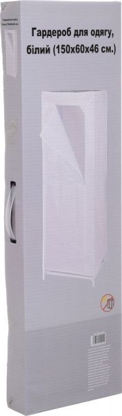 Гардероб текстильний 1500х600х460 мм білий 