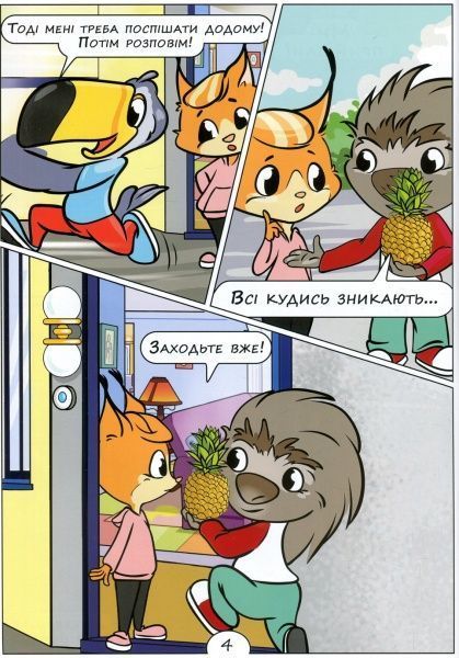 Книга «Комікс 3. Еліксир невидимості» 978-966-494-065-5