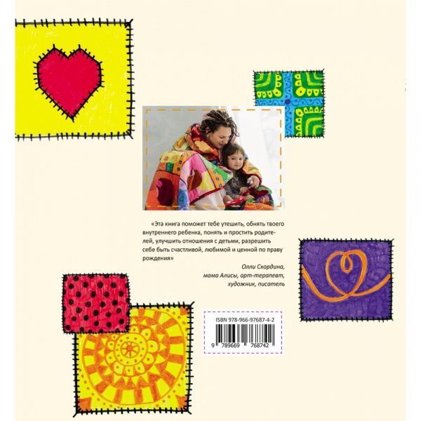 Книга Олли Скордина «Под лоскутным одеялом» 978-966-97687-4-2