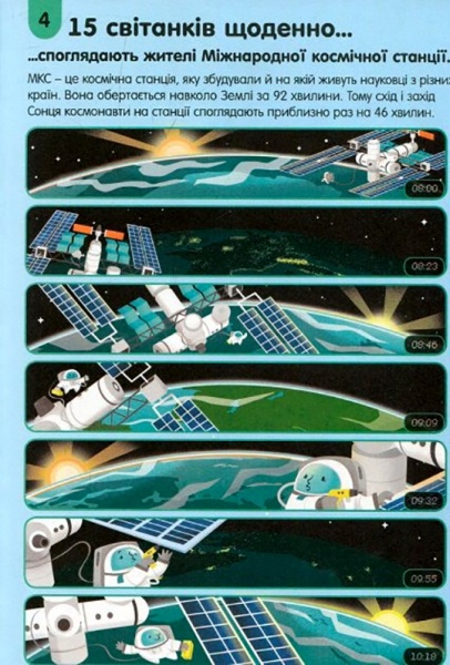 Книга «100 фактов о космосе» 978-617-7563-53-1