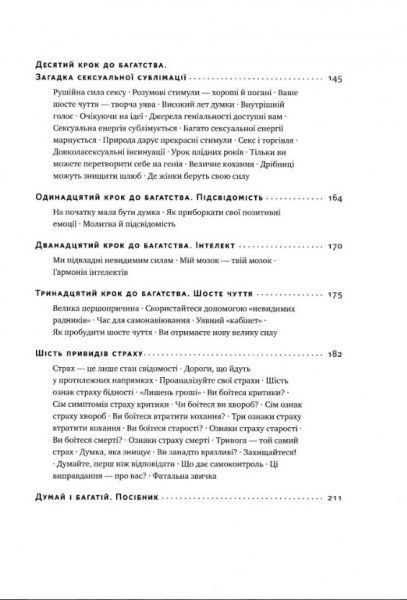 Книга Наполеон Хилл «Думай і багатій» 978-617-7388-96-7