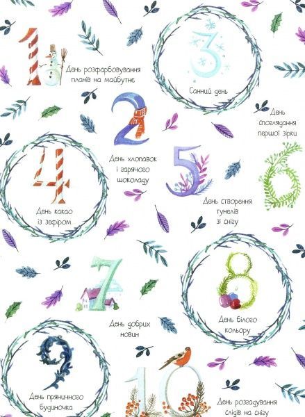 Книга Анастасія Волховська «Афиновий ведмедик. Календар мрійників» 978-966-942-291-0