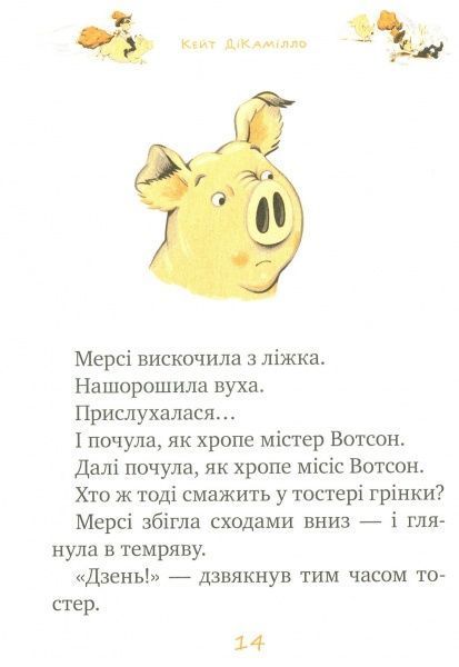 Книга Кейт ДіКамілло «Мерсі Вотсон ловить злодія. Книга 3» 978-966-917-144-3