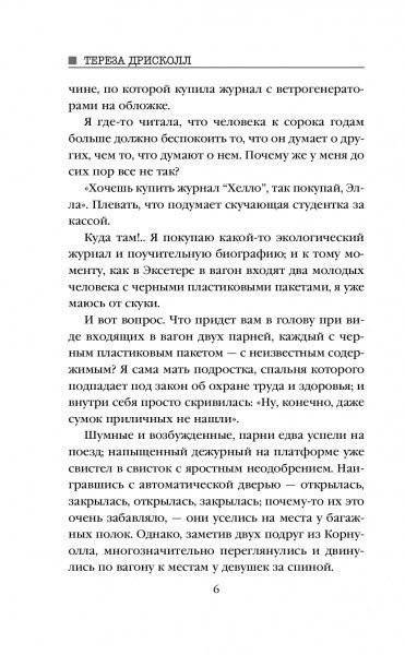 Книга Тереза Дрісколл «Я слежу за тобой» 978-617-7561-95-7