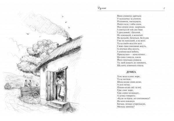 Книга Тарас Шевченко «Вибрані твори» 978-966-942-808-0