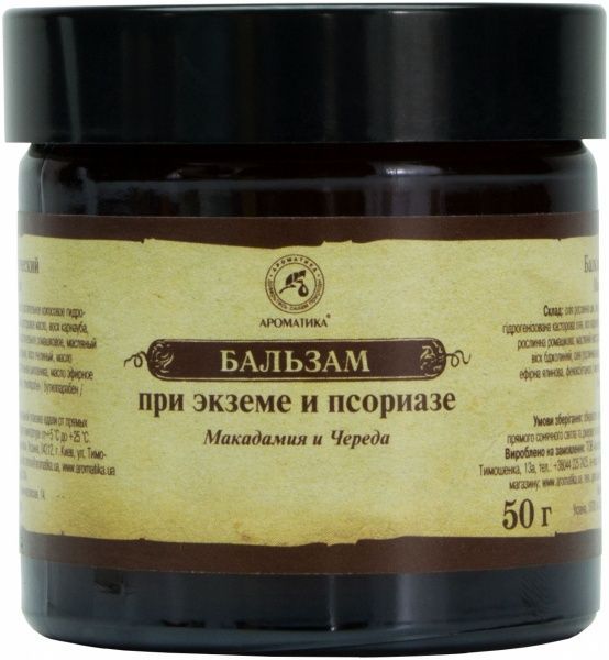 Бальзам косметический при экземе и псориазе Макадамия и череда Ароматика 50 г