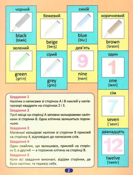 Книга «Наліпки Playing English. Кольори та Цифри (наліпки)»