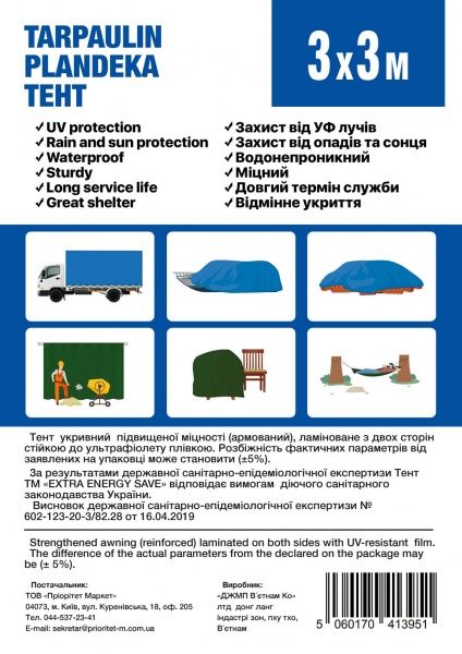 Тент універсальний Extra Energy Save Tarpaulin 3х3 м синій 