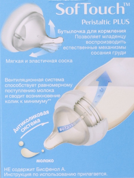 Бутылочка Pigeon SofTouch Peristaltic Plus 160 мл PP