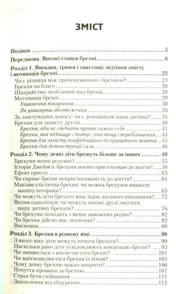 Книга Пол Екман «Чому діти брешуть» 978-617-7535-94-1