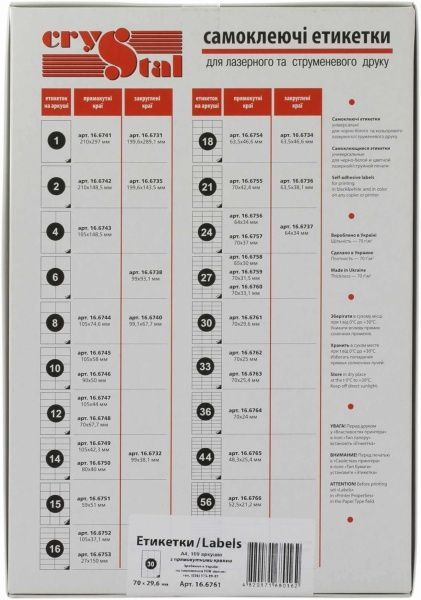 Этикетки UPM-Kymmene Crystal А4 70*29,6 мм 100 листов 