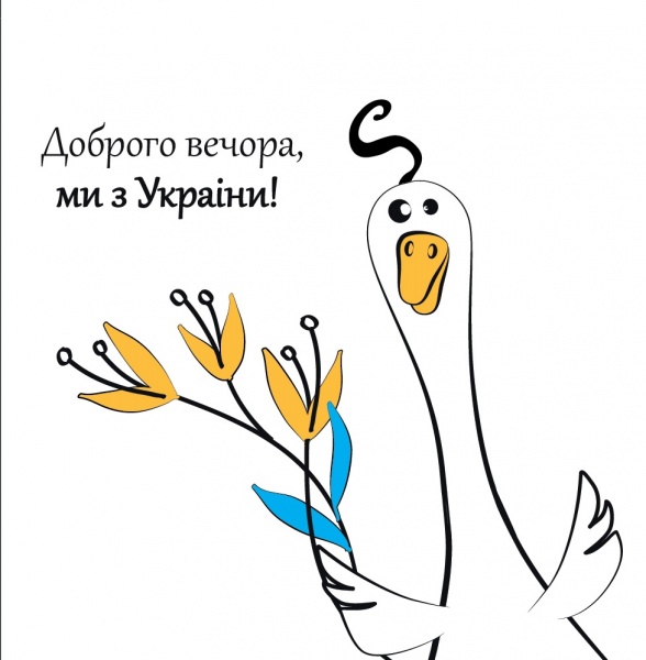 Салфетки столовые Silken «Добрый вечер, мы из Украины!» 33х33 см 18 шт.