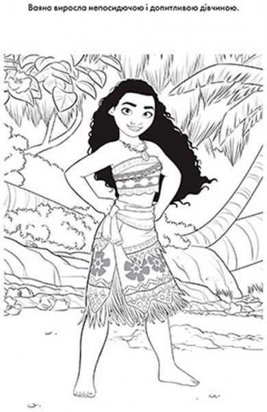 Книга «Розмальовка Disney Ваяна (+ наліпки)» 9789669433305